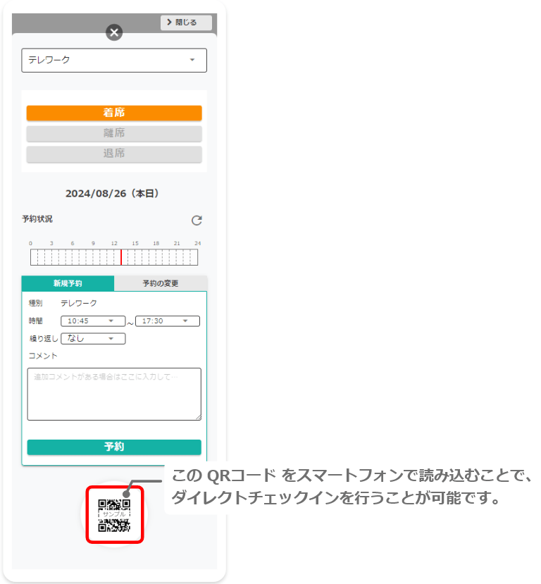 テレワーク_ダイレクトチェックイン-min.png